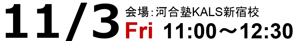 11/3 国内MBAセミナー