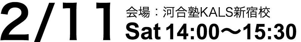 02/11 臨床心理士の魅力と大学院入試対策
