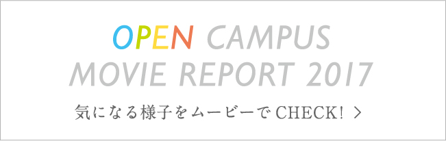 気になる様子をムービーでCHECK!