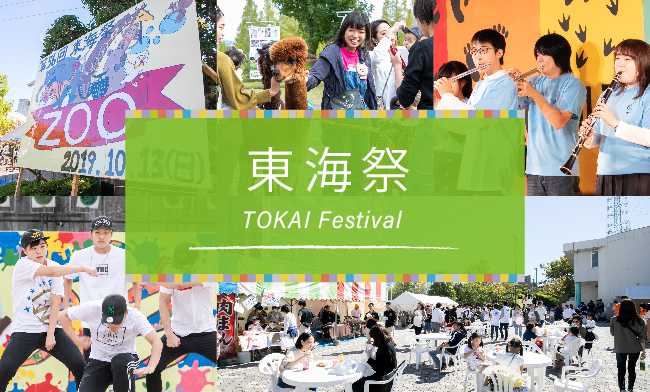 大学祭