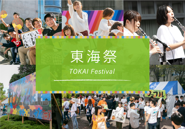 大学祭