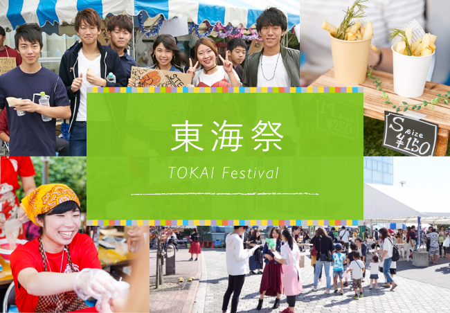 大学祭