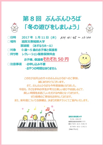 2017.1.11ぶんぶんひろばチラシ.jpg
