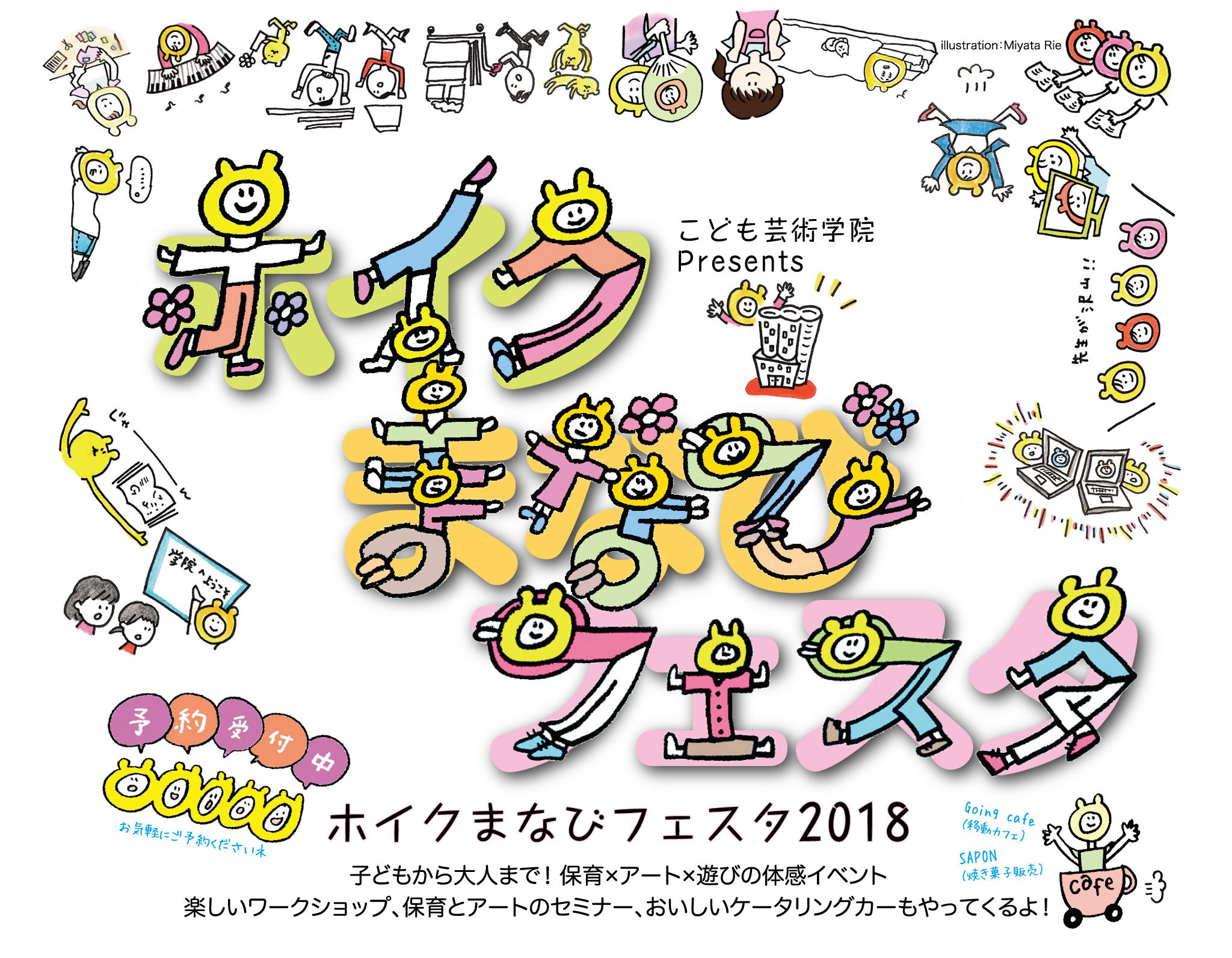 ホイクフェスタ1