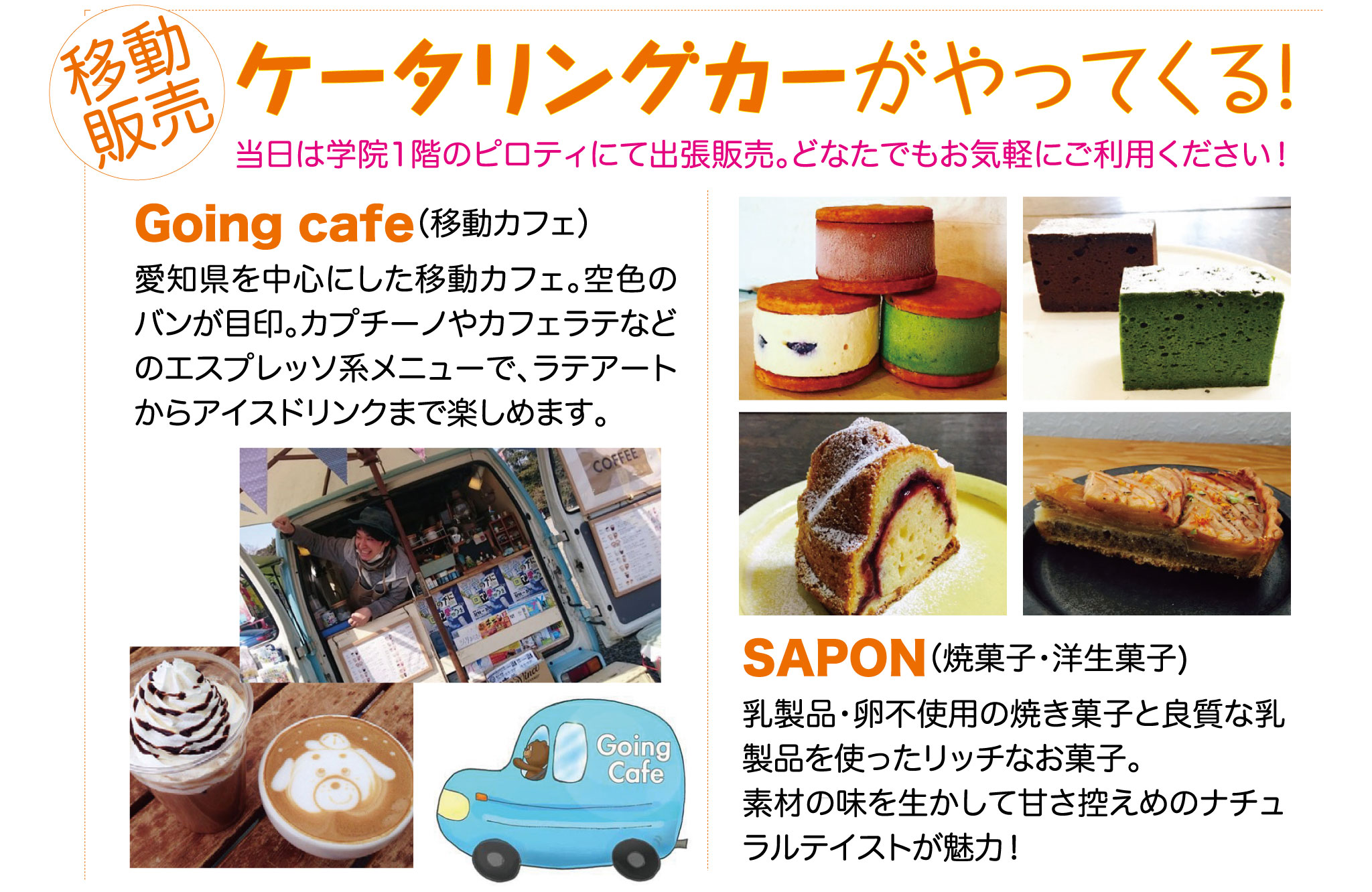 ケータリングカー