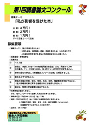 募集テーマは「私が影響を受けた本」