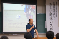 基調講演「ヨーロッパのスポーツ文化から見た日本のスポーツ指導」高松平藏氏