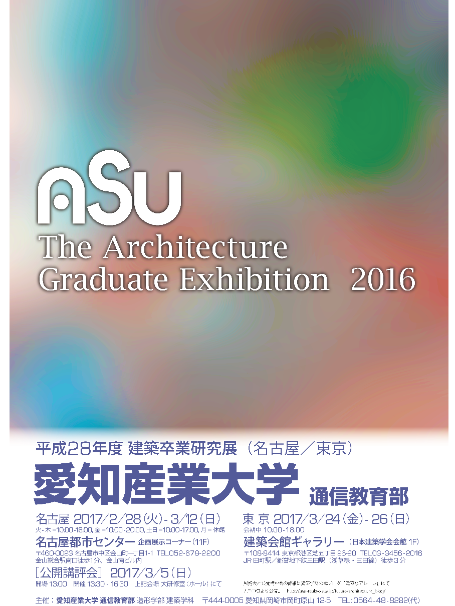 H26 建築卒業研究展