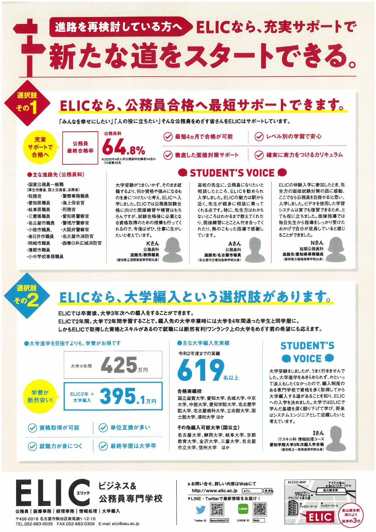 ELICビジネス&公務員専門学校