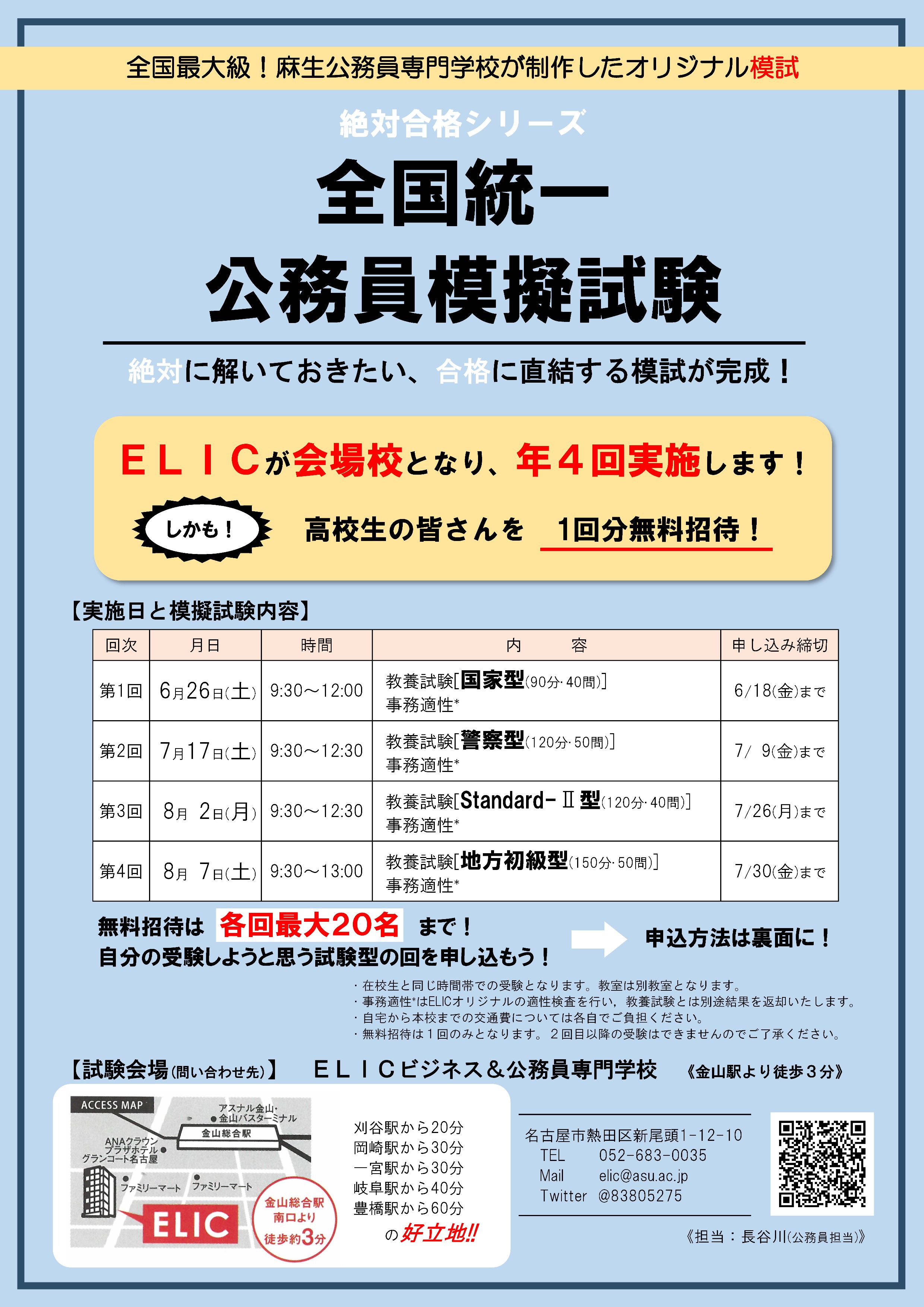 elic授業見学 公務員科 数的推理 Topics elic授業見学 公務員科 数的推理 Topics