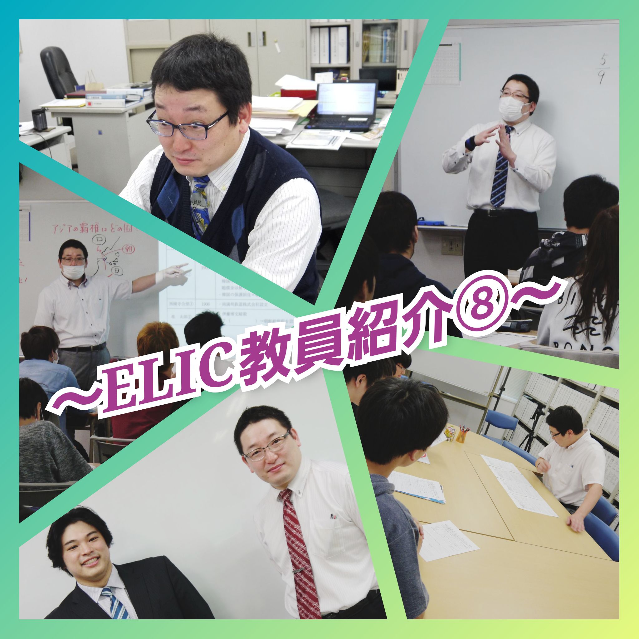 Elicビジネス 公務員専門学校