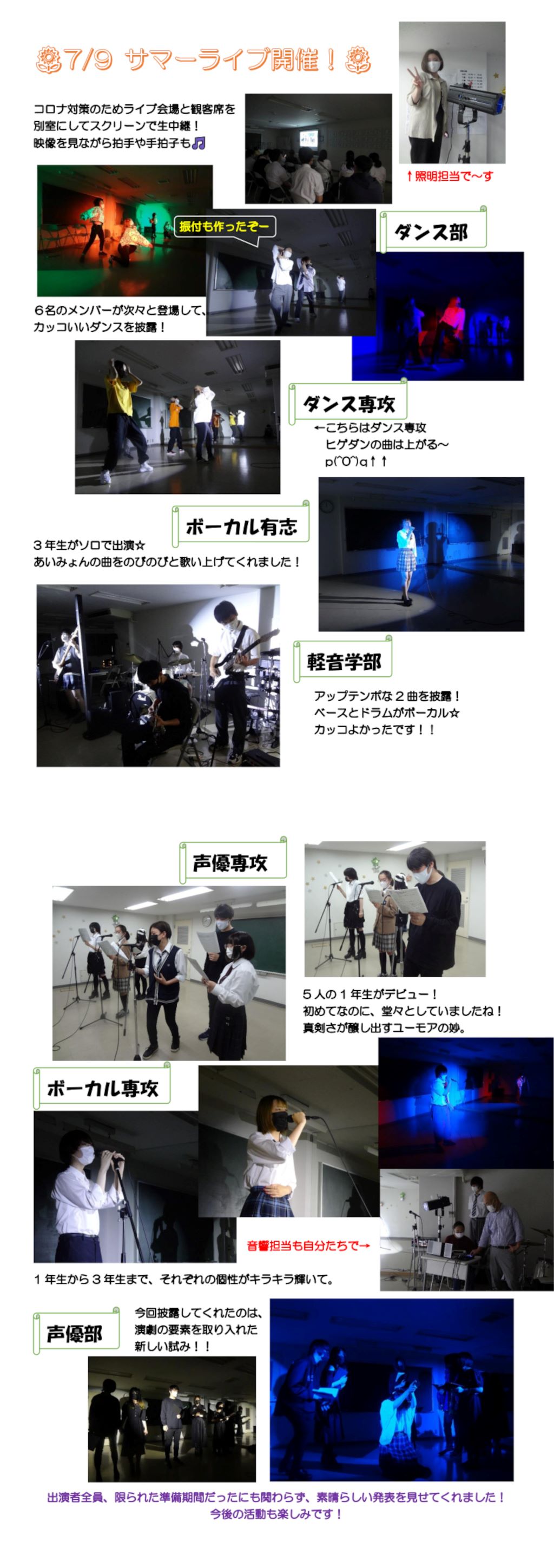 あず横日記21 サマーライブ あずさ第一通信 あずさ第一高等学校 単位制 普通科 広域通信制高校