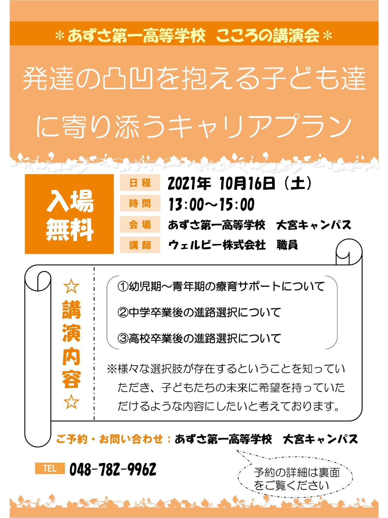 大宮キャンパス あずさ第一高等学校 単位制 普通科 広域通信制高校