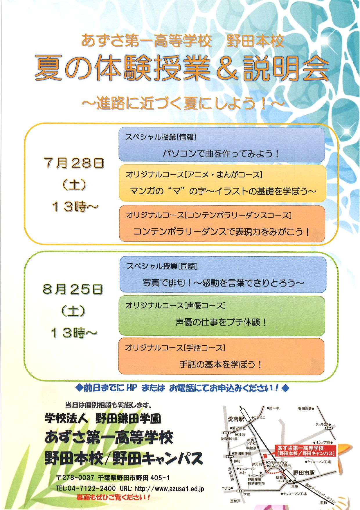 不登校からの高校進学 あずさ第一通信 あずさ第一高等学校 単位制 普通科 広域通信制高校