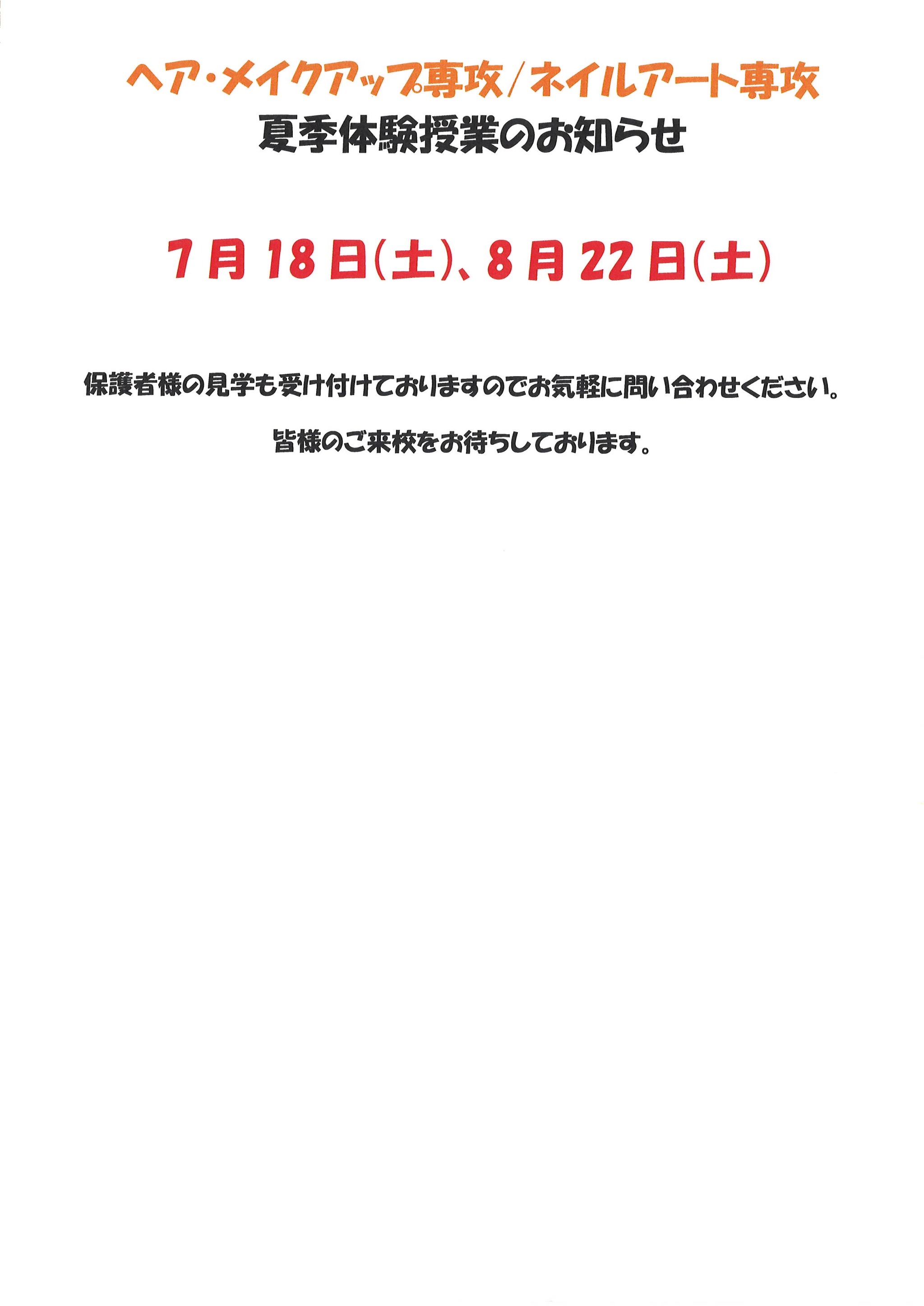 オリジナル授業紹介 ヘア メイク ネイルアート専攻 あずさ第一通信 あずさ第一高等学校 単位制 普通科 広域通信制高校