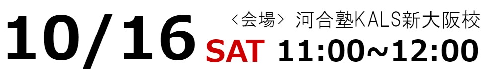 10/16(土)11:00~12:00