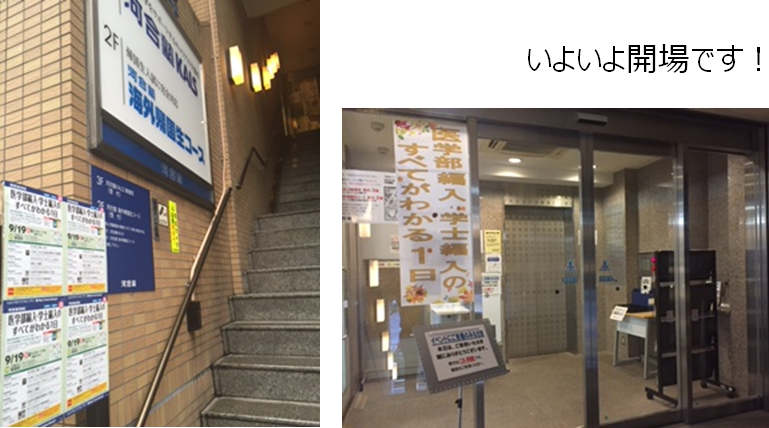 河合塾KALS 医学部編入・学士編入のすべてがわかる1日実施レポート