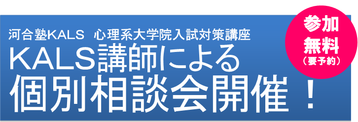 臨床心理士指定大学院 名駅校個別相談会開催のお知らせ