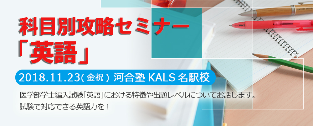18 11 23 科目別攻略セミナー 英語 河合塾kals名駅校 18 11 23 科目別攻略セミナー 英語 河合塾kals名駅校