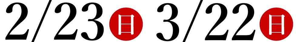 2/23(日),3/22(日)12:00～14:00の税理士「税法」科目免除大学院進学フェアは河合塾KALS新大阪校にて実施いたします。