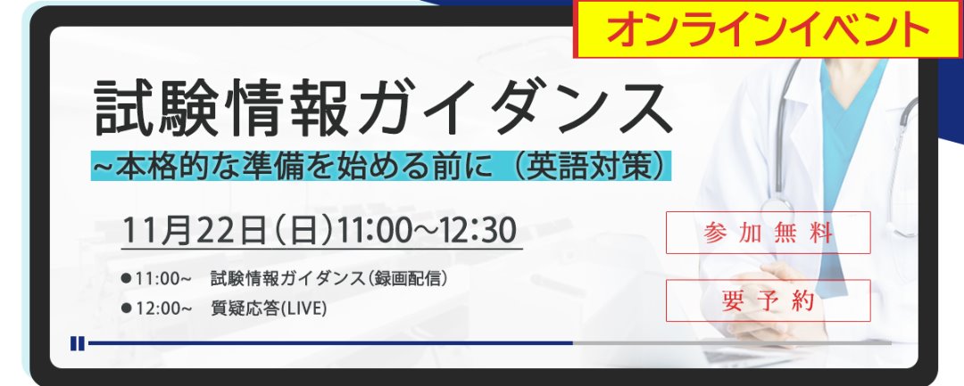 試験情報ガイダンス 本格的な準備を始める前に 英語対策 河合塾kals医学部学士編入試験対策講座