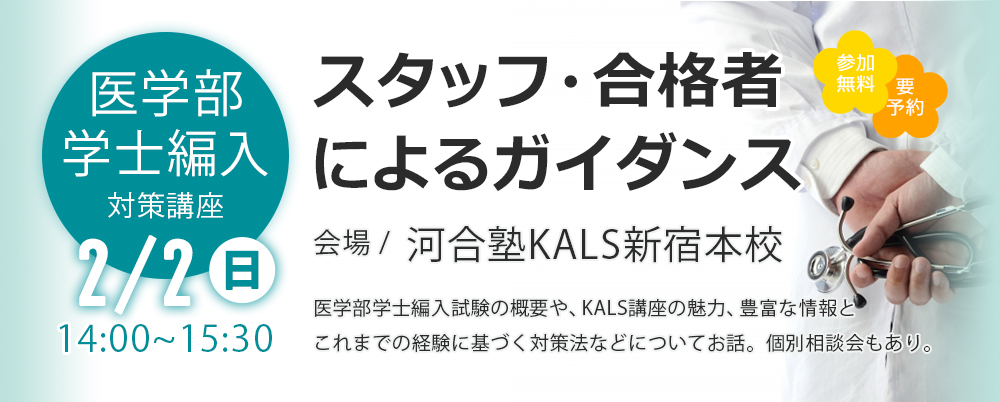 2 2 スタッフ 合格者によるガイダンス 新宿本校 河合塾kals