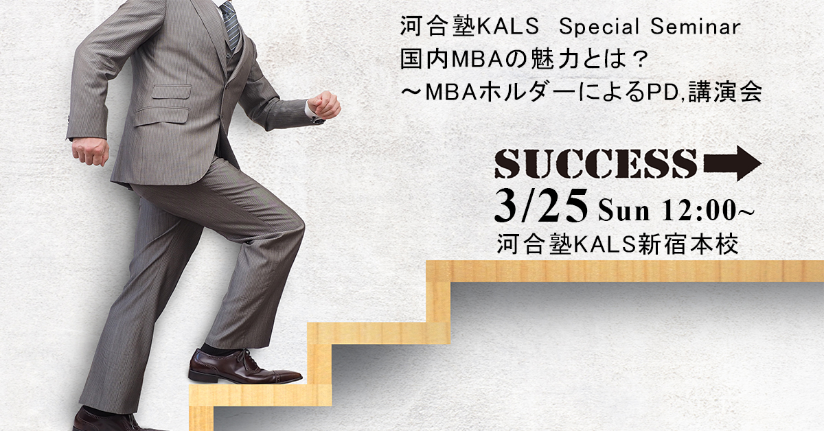 3/26 国内MBAセミナー