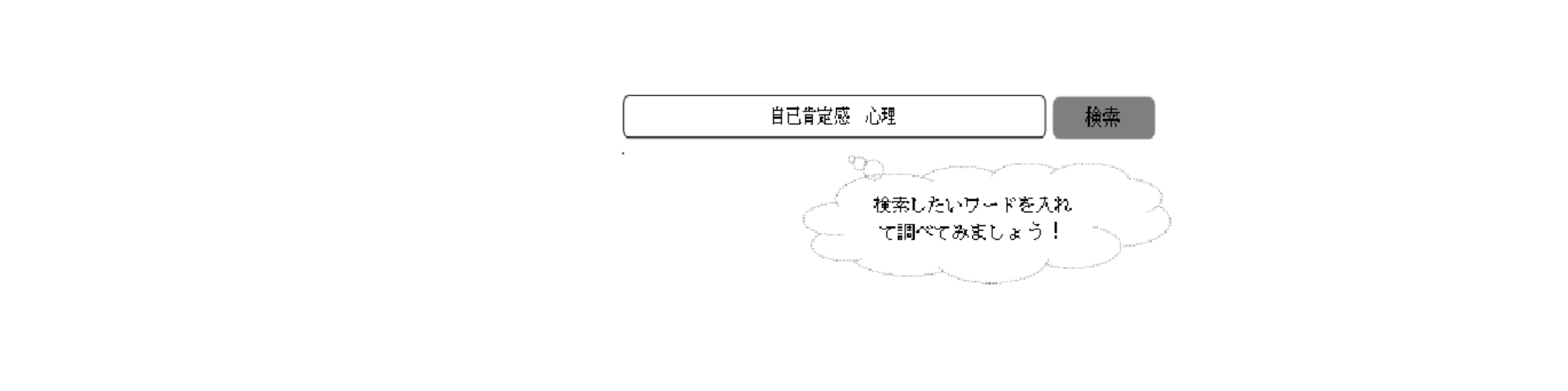 心理系大学院