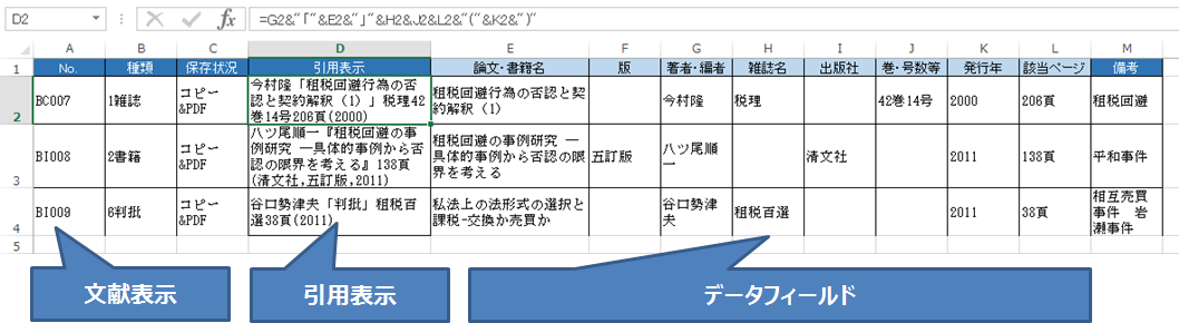 チュートリアル通信第11回 エクセルでの文献整理方法と、大学院進学を目指す方に贈る言葉 チュートリアル通信（税法）