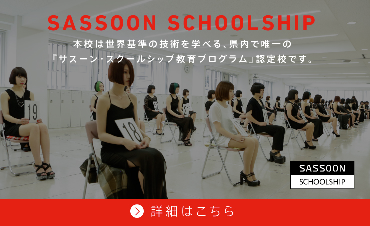サスーン・スクールシップ